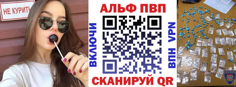 Альфа ПВП Соль  купить наркотики цена  hydra вход  Новочеркасск 