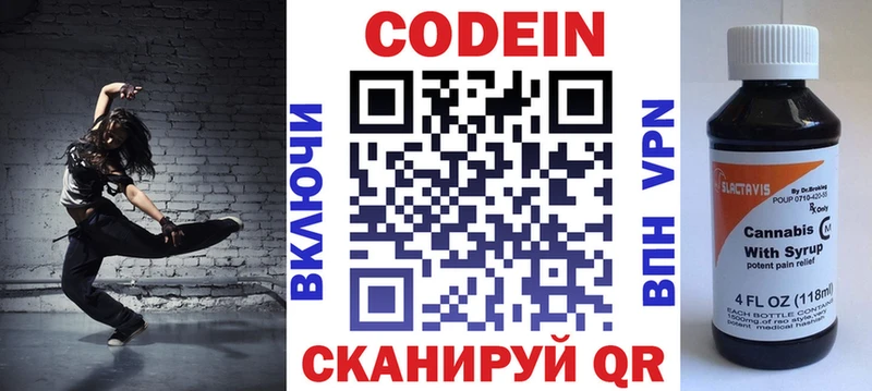 Кодеин Purple Drank  Новочеркасск 
